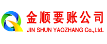 青山湖讨账公司